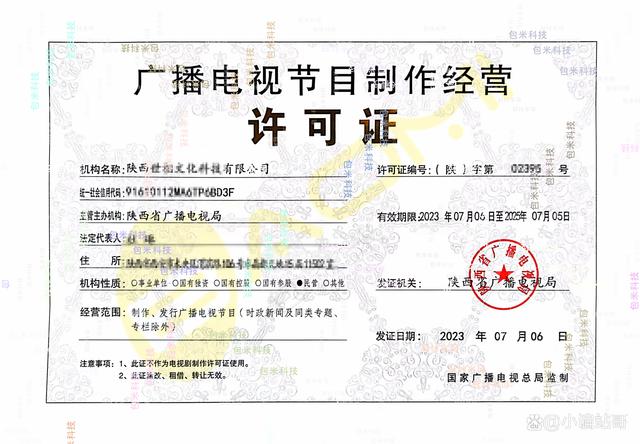 廣播電視節目制作經營許可證 定義、重要性及申請流程解析